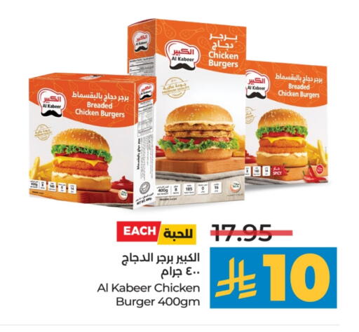 الكبير برجر دجاج available at لولو هايبرماركت in مملكة العربية السعودية, السعودية, سعودية - الخرج