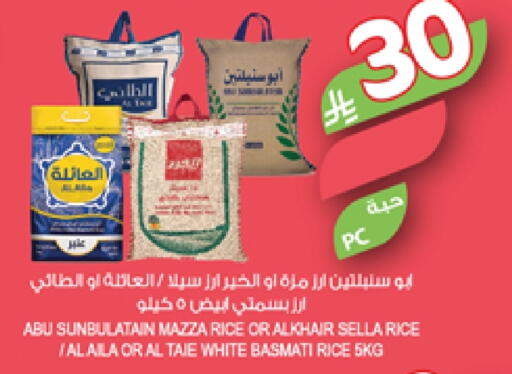 Sella / Mazza Rice available at Farm  in KSA, Saudi Arabia, Saudi - Al-Kharj