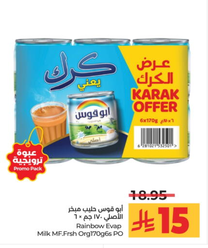 رينبو available at لولو هايبرماركت in مملكة العربية السعودية, السعودية, سعودية - الخرج