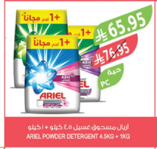ARIEL Detergent available at Farm  in KSA, Saudi Arabia, Saudi - Sakaka