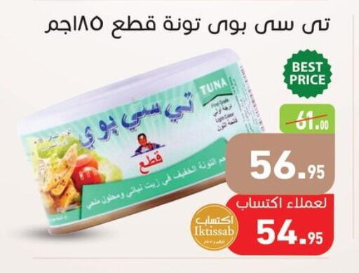 Tuna - Canned available at Othaim Market   in Egypt - Cairo