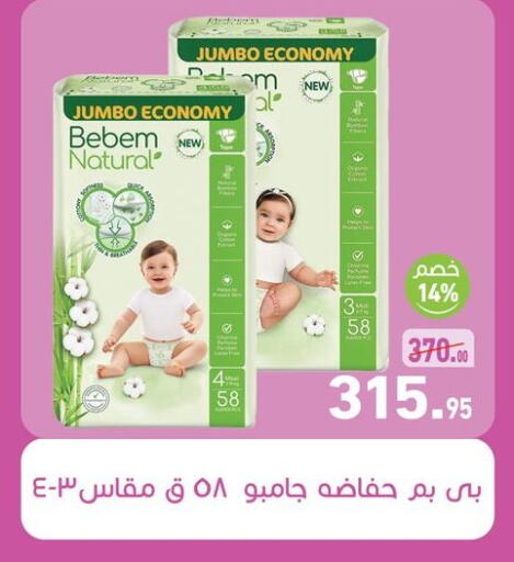 بيبم ناتشورال available at أسواق العثيم in Egypt - القاهرة