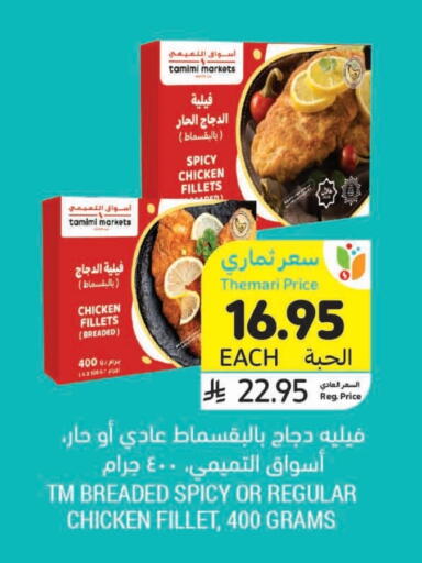 available at أسواق التميمي in مملكة العربية السعودية, السعودية, سعودية - الخبر‎