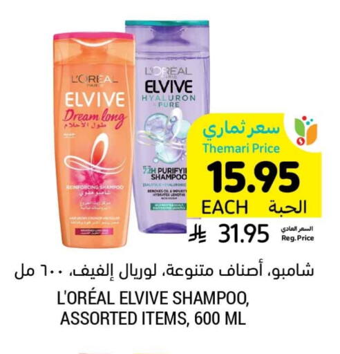 loreal Shampoo / Conditioner available at Tamimi Market in KSA, Saudi Arabia, Saudi - Tabuk