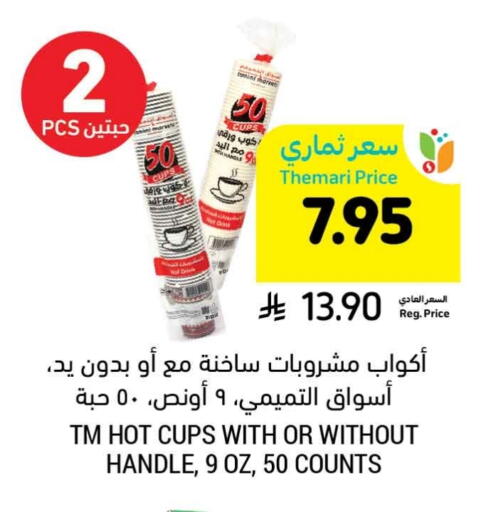 Cup available at Tamimi Market in KSA, Saudi Arabia, Saudi - Al Khobar
