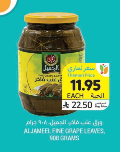 available at أسواق التميمي in مملكة العربية السعودية, السعودية, سعودية - الخبر‎