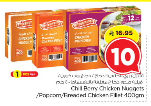 ناجتس الدجاج available at نستو in مملكة العربية السعودية, السعودية, سعودية - الخبر‎