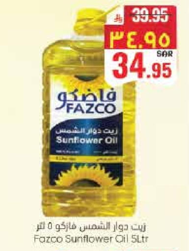 زيت دوار الشمس available at ستي فلاور in مملكة العربية السعودية, السعودية, سعودية - سكاكا