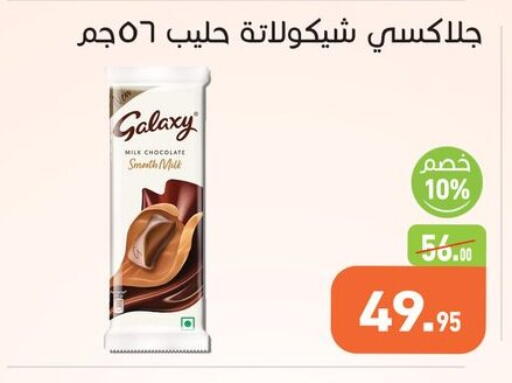 GALAXY available at Othaim Market   in Egypt - Cairo