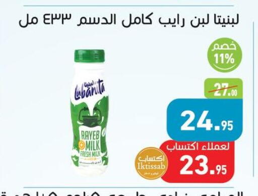 لبن available at أسواق العثيم in Egypt - القاهرة