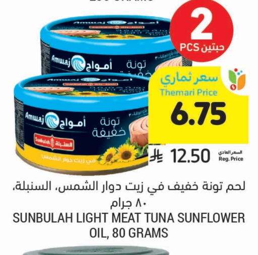 Tuna - Canned available at Tamimi Market in KSA, Saudi Arabia, Saudi - Tabuk
