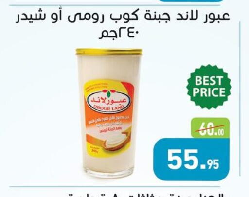 Cheddar Cheese available at Othaim Market   in Egypt - Cairo