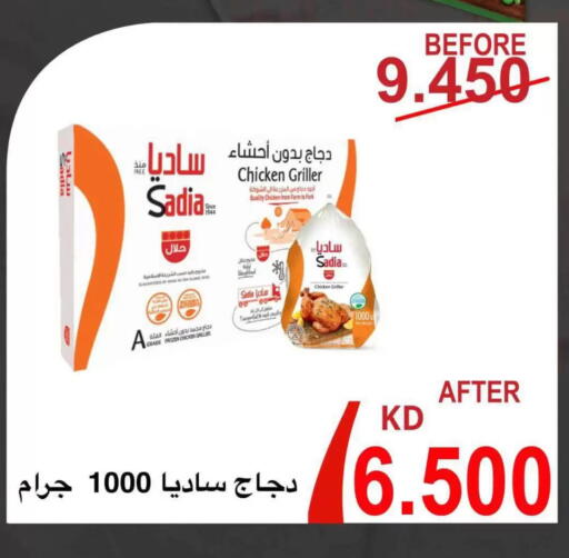 SADIA Frozen Whole Chicken available at Sulaibkhat & Doha Coop in Kuwait