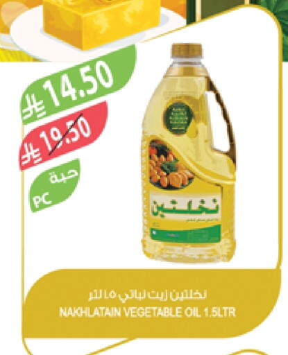 نخلتين زيت نباتي available at المزرعة in مملكة العربية السعودية, السعودية, سعودية - الخرج