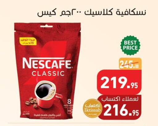 نسكافيه قهوة available at أسواق العثيم in Egypt - القاهرة