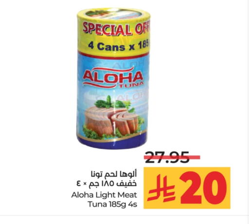 ألوها تونة - معلب available at لولو هايبرماركت in مملكة العربية السعودية, السعودية, سعودية - الخرج