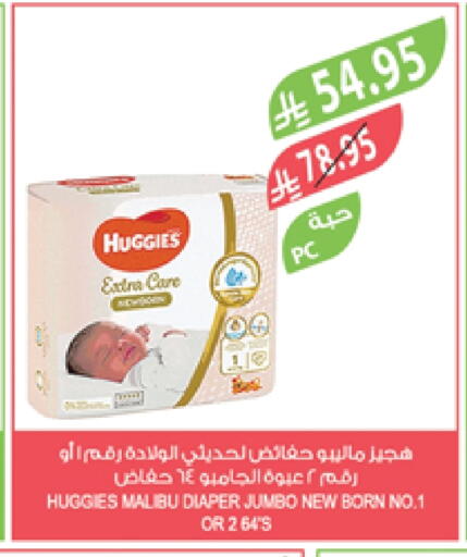 HUGGIES available at Farm  in KSA, Saudi Arabia, Saudi - Sakaka