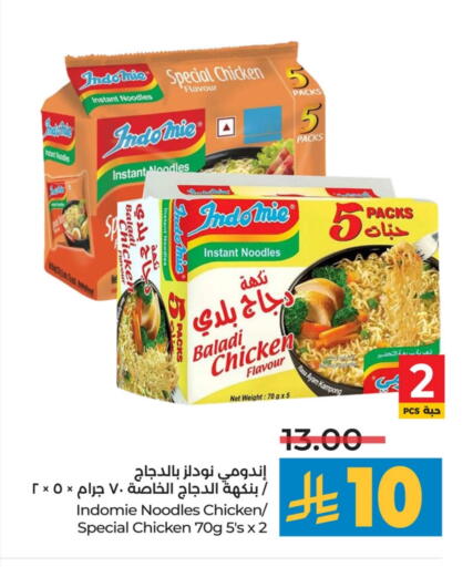 إندومي  نودلز available at لولو هايبرماركت in مملكة العربية السعودية, السعودية, سعودية - الخرج