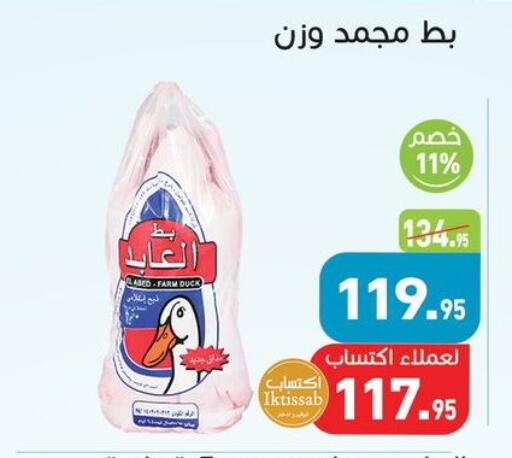 available at أسواق العثيم in Egypt - القاهرة