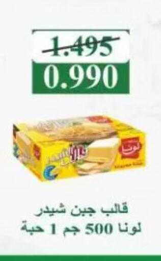 LUNA Cheddar Cheese available at Sulaibkhat & Doha Coop in Kuwait