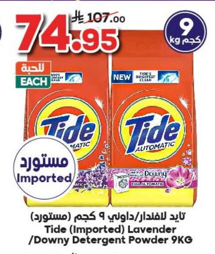 تايد منظف available at الدكان in مملكة العربية السعودية, السعودية, سعودية - جدة