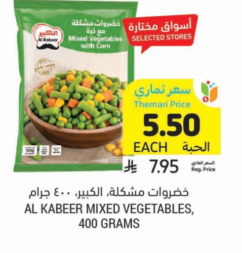 AL KABEER available at Tamimi Market in KSA, Saudi Arabia, Saudi - Al Khobar