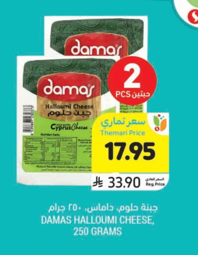 حلومي available at أسواق التميمي in مملكة العربية السعودية, السعودية, سعودية - الخبر‎