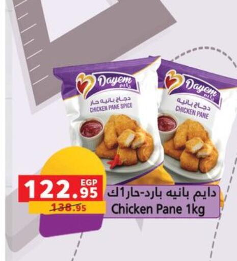 بانية الدجاج available at بنده in Egypt - القاهرة