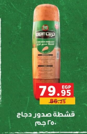 صدور دجاج available at بنده in Egypt - القاهرة
