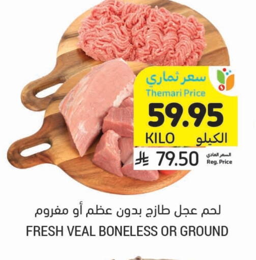 لحم عجل available at أسواق التميمي in مملكة العربية السعودية, السعودية, سعودية - الخبر‎