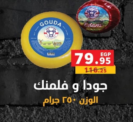 إيدام available at بنده in Egypt - القاهرة