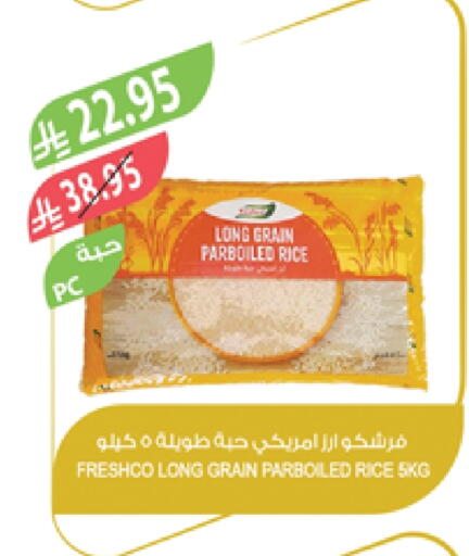 FRESHCO Parboiled Rice available at Farm  in KSA, Saudi Arabia, Saudi - Al-Kharj