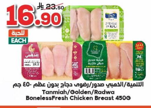 صدور دجاج available at الدكان in مملكة العربية السعودية, السعودية, سعودية - جدة