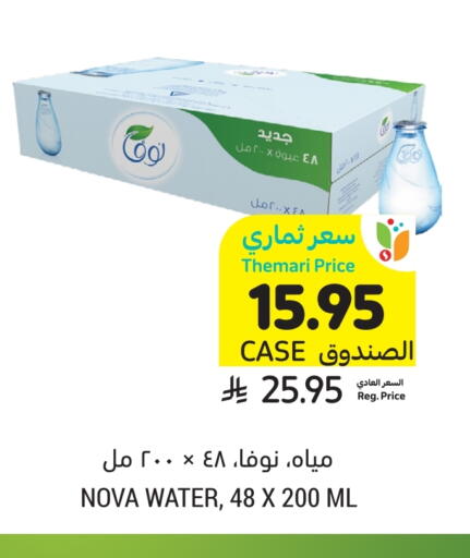 NOVA available at Tamimi Market in KSA, Saudi Arabia, Saudi - Al Khobar