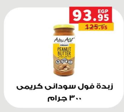 Peanut Butter available at Panda  in Egypt - Cairo