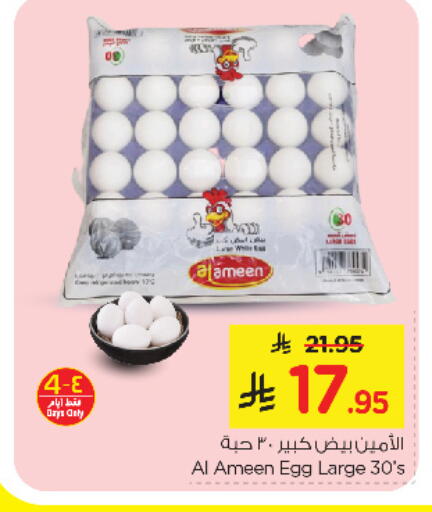 AL AMEEN available at Nesto in KSA, Saudi Arabia, Saudi - Al Khobar
