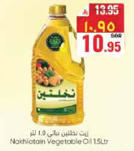 Nakhlatain Vegetable Oil available at City Flower in KSA, Saudi Arabia, Saudi - Sakaka