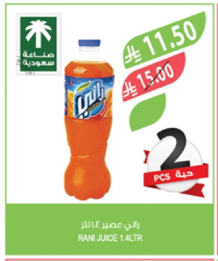راني available at المزرعة in مملكة العربية السعودية, السعودية, سعودية - الخرج