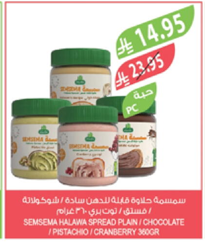 Tahina & Halawa available at Farm  in KSA, Saudi Arabia, Saudi - Al Khobar