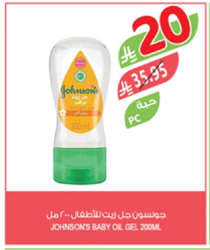 JOHNSONS available at Farm  in KSA, Saudi Arabia, Saudi - Al Khobar