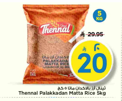 Matta Rice available at Mark & Save in KSA, Saudi Arabia, Saudi - Al Khobar