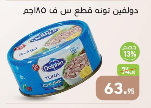 Tuna - Canned available at Othaim Market   in Egypt - Cairo
