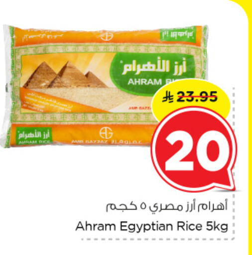 Calrose Rice available at Nesto in KSA, Saudi Arabia, Saudi - Al Khobar