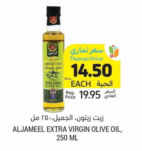 زيت الزيتون البكر available at أسواق التميمي in مملكة العربية السعودية, السعودية, سعودية - الخبر‎