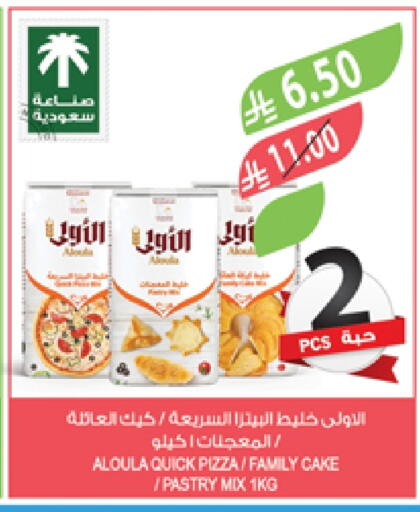 Cake Mix available at Farm  in KSA, Saudi Arabia, Saudi - Sakaka