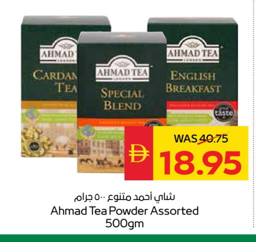 AHMAD TEA Tea Powder available at SPAR Hyper Market  in UAE - Abu Dhabi