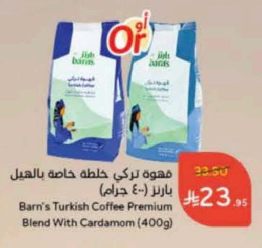 قهوة available at هايبر بنده in مملكة العربية السعودية, السعودية, سعودية - بريدة