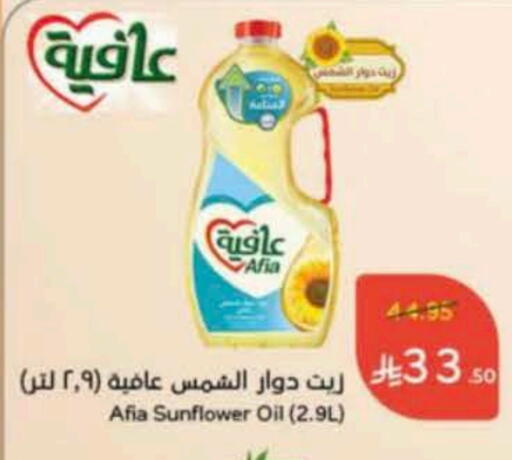 AFIA Sunflower Oil available at Hyper Panda in KSA, Saudi Arabia, Saudi - Al Majmaah