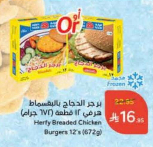 Chicken Burger available at Hyper Panda in KSA, Saudi Arabia, Saudi - Al Majmaah
