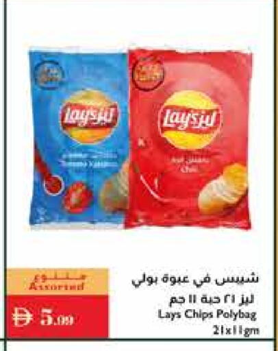 ليز available at إسطنبول سوبرماركت in الإمارات العربية المتحدة , الامارات - أبو ظبي